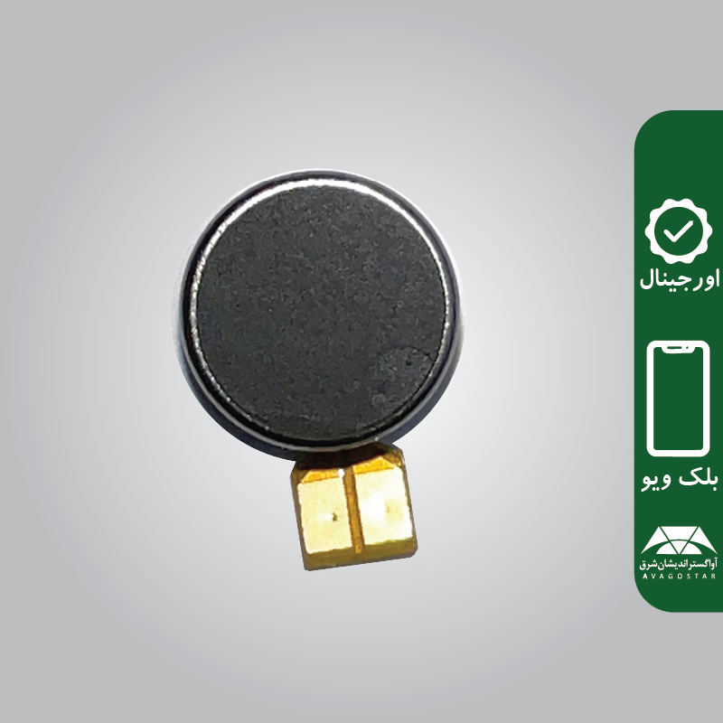 موتور ویبره (Vibrator Motor) گوشی Blackview A200 Pro