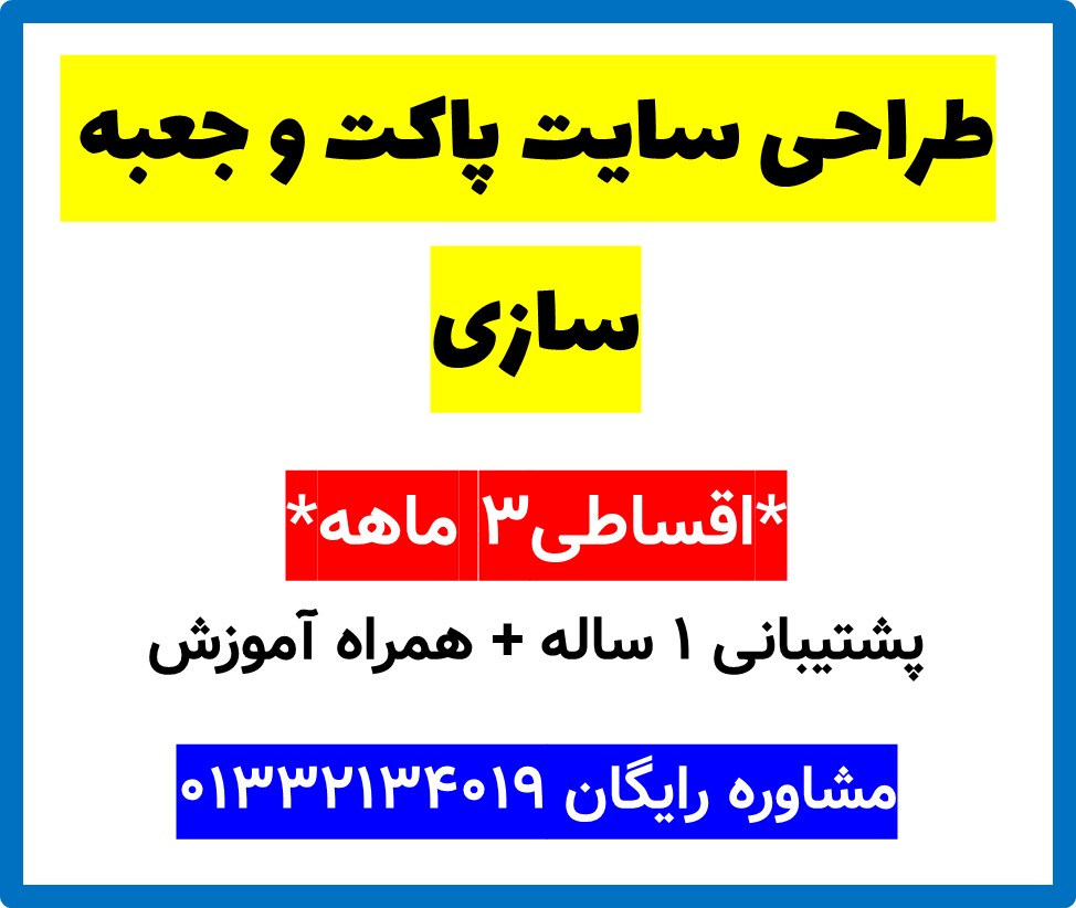 طراحی سایت پاکت و جعبه سازی