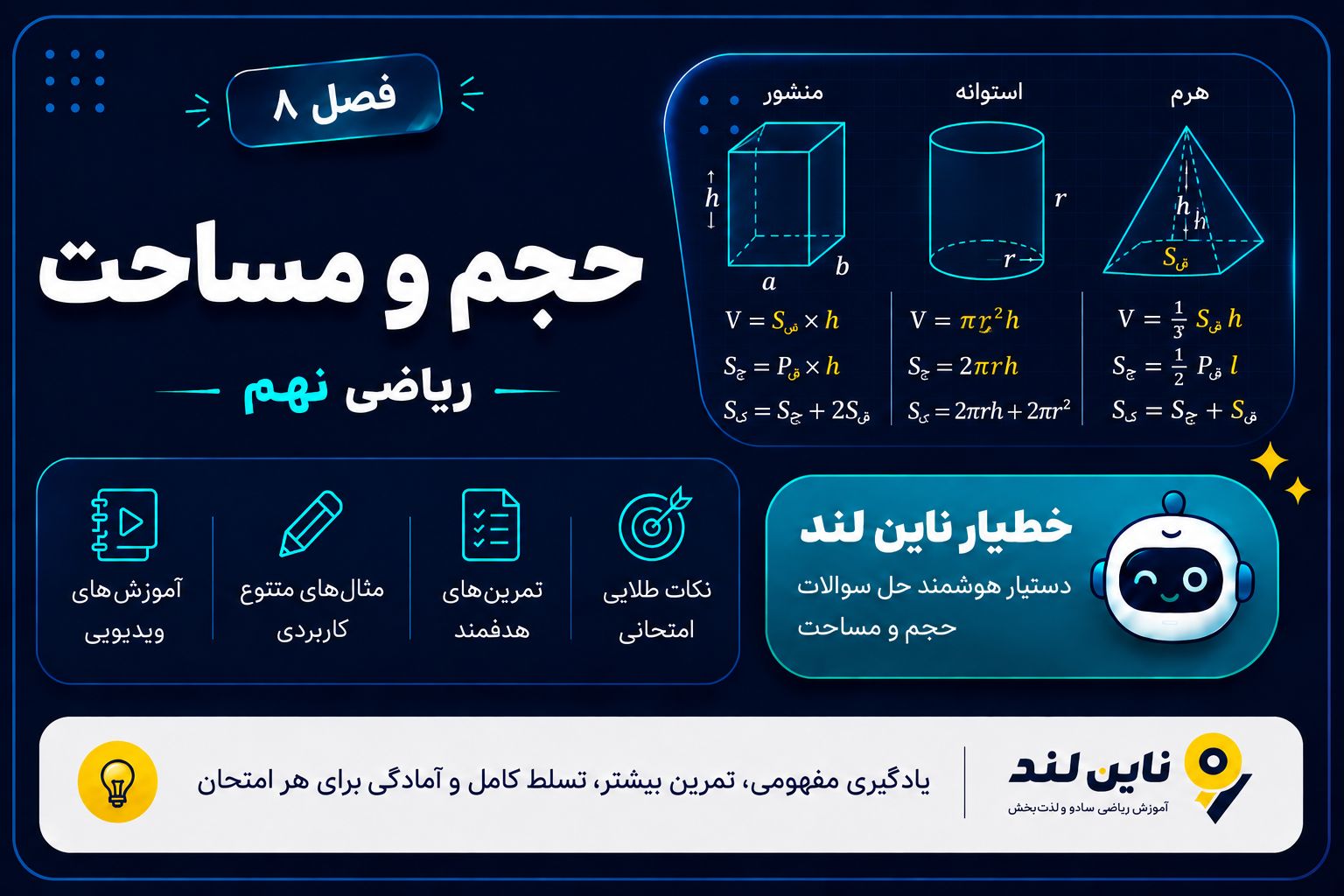 حجم و مساحت