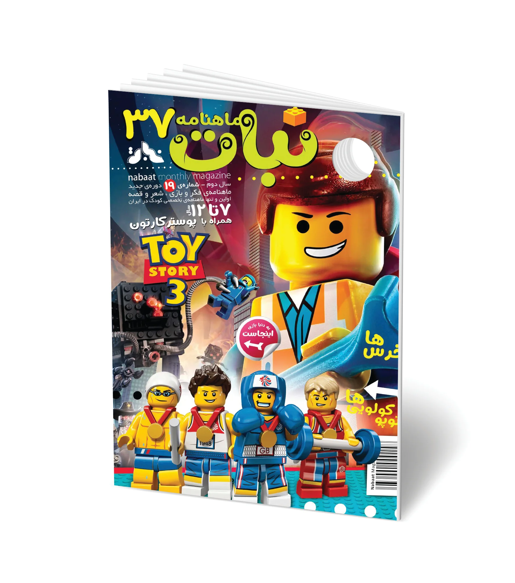مجله کودک ماهنامه نبات شماره 37 (مناسب 7-12 سال)
