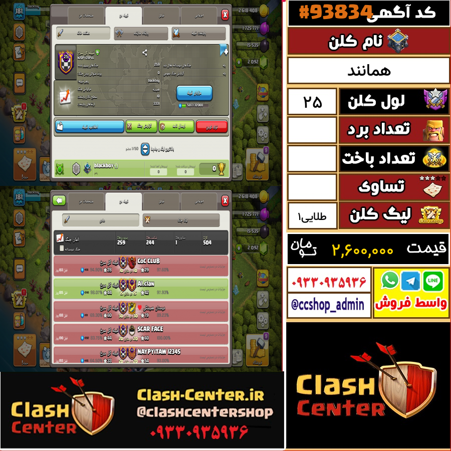 فروش کلن لول 25 کلش اف کلنز کد 93834