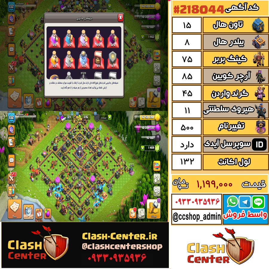 فروش اکانت کلش اف کلنز تان هال 15 لول 132 کد 218044