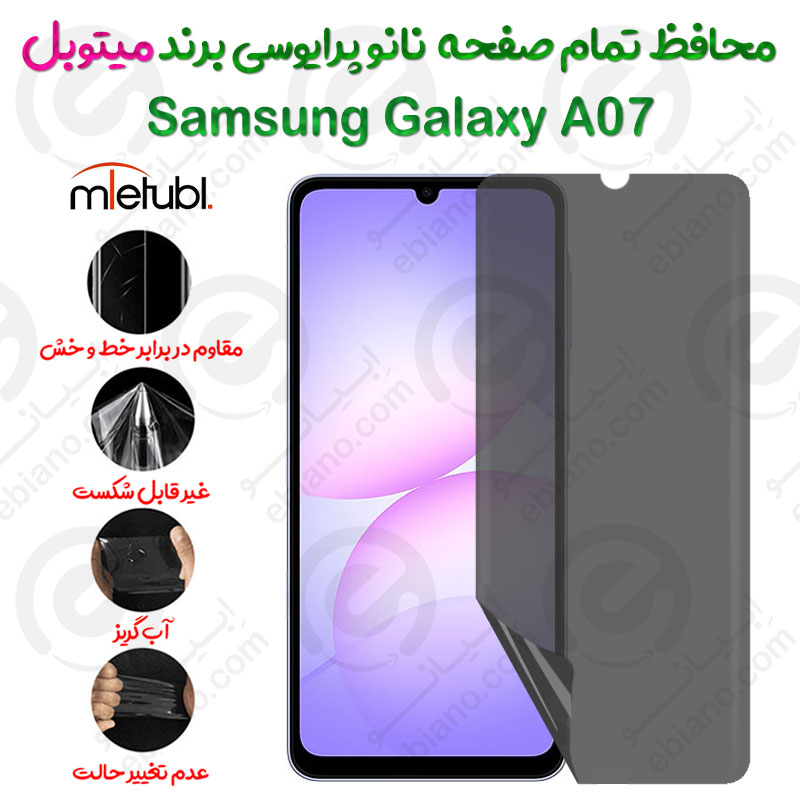 محافظ تمام صفحه نانو پرایوسی سامسونگ گلکسی آ 07 برند میتوبل