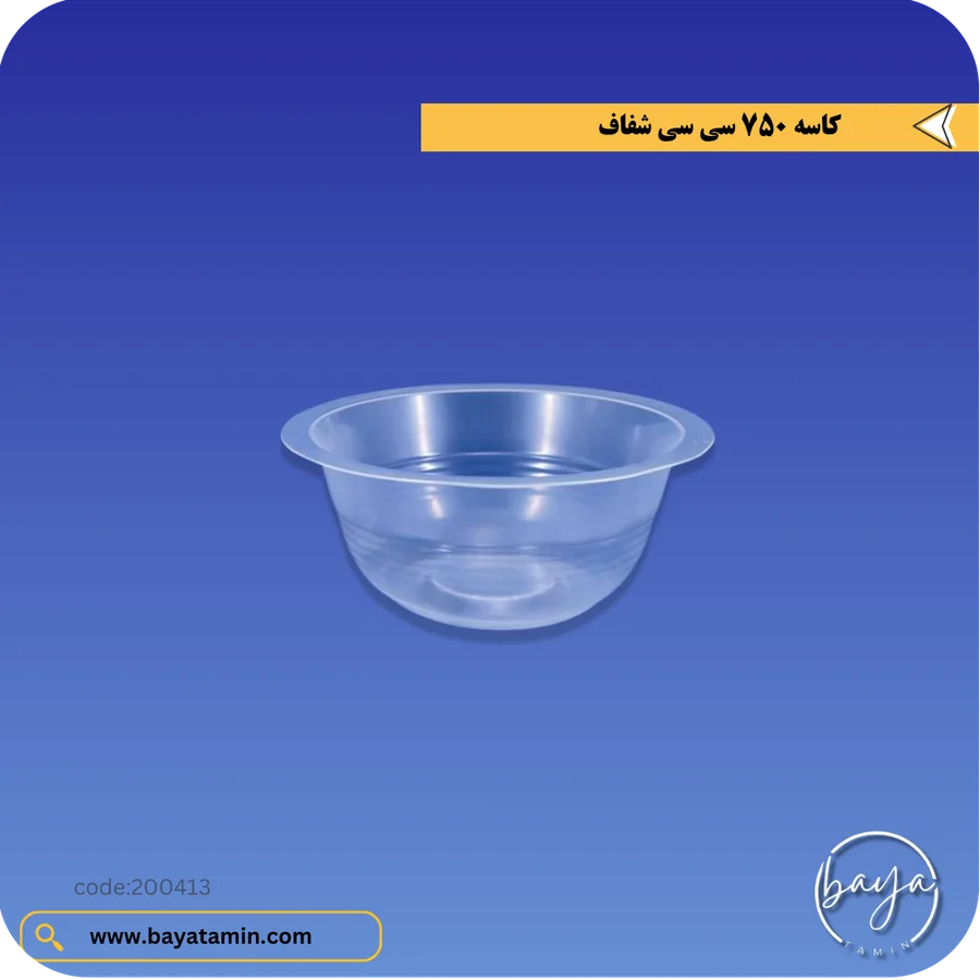کاسه 750 سی سی_شفاف