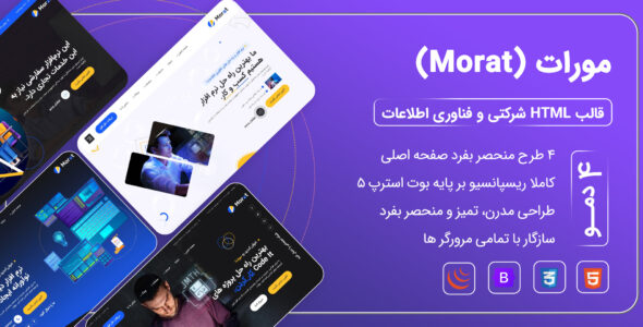 قالب HTML شرکتی Morat، مورات