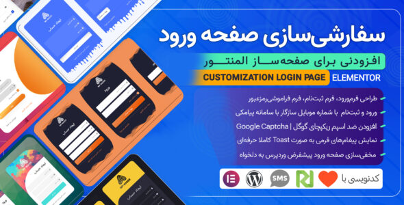 افزونه سفارشی‌ سازی صفحه ورود، Login Page Customization