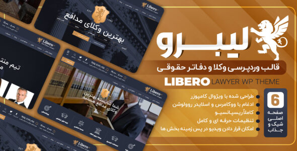 قالب وکالت و حقوقی لیبرو، Libero