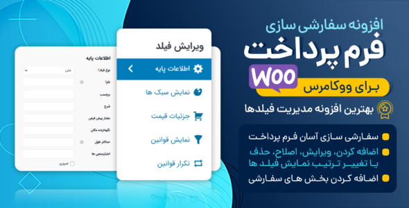 افزونه Checkout Field Editor WooCommerce pro