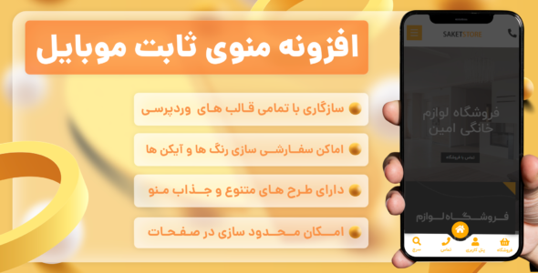 افزونه Mobile Menu، افزونه منو موبایل