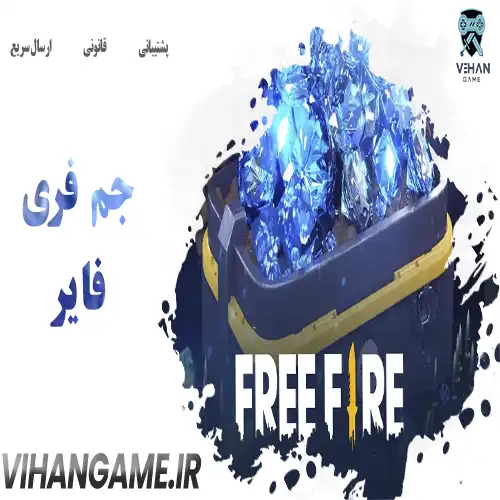جم فری فایر
