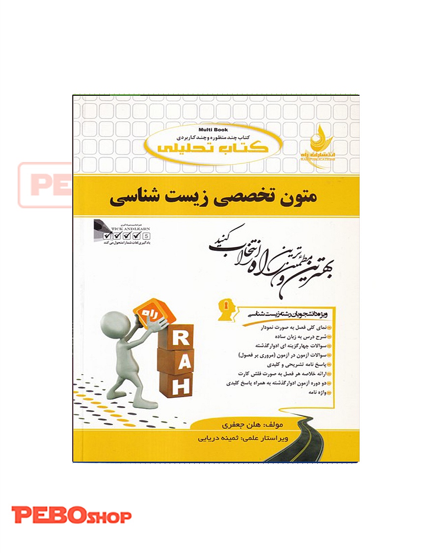 متون تخصصی زیست شناسی