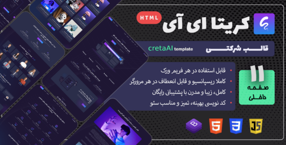 قالب HTML شرکتی CretaAI