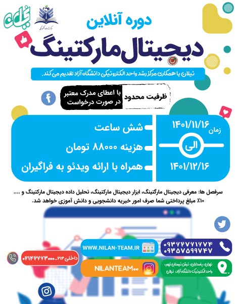 دوره انلاین دیجیتال مارکتینگ