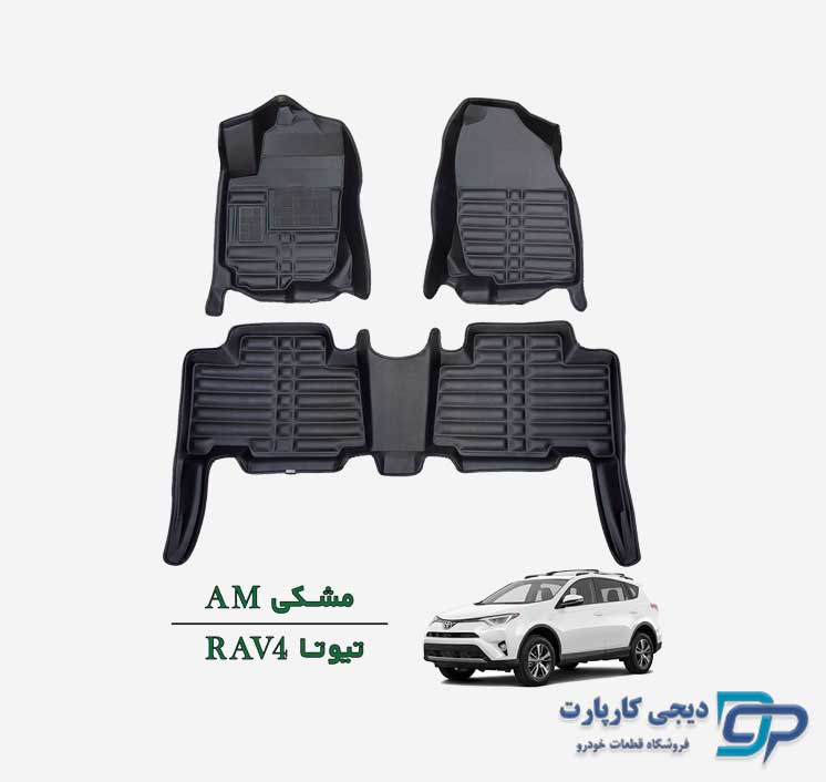 کفپوش پنج بعدی AM تویوتا RAV4