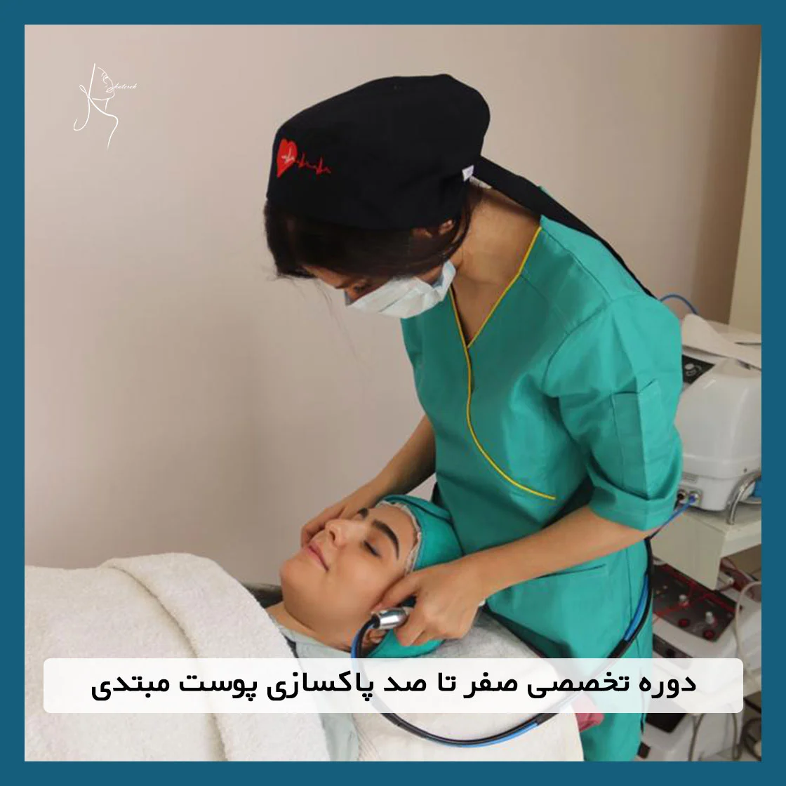 دوره تخصصی صفر تا صد پاکسازی پوست مبتدی