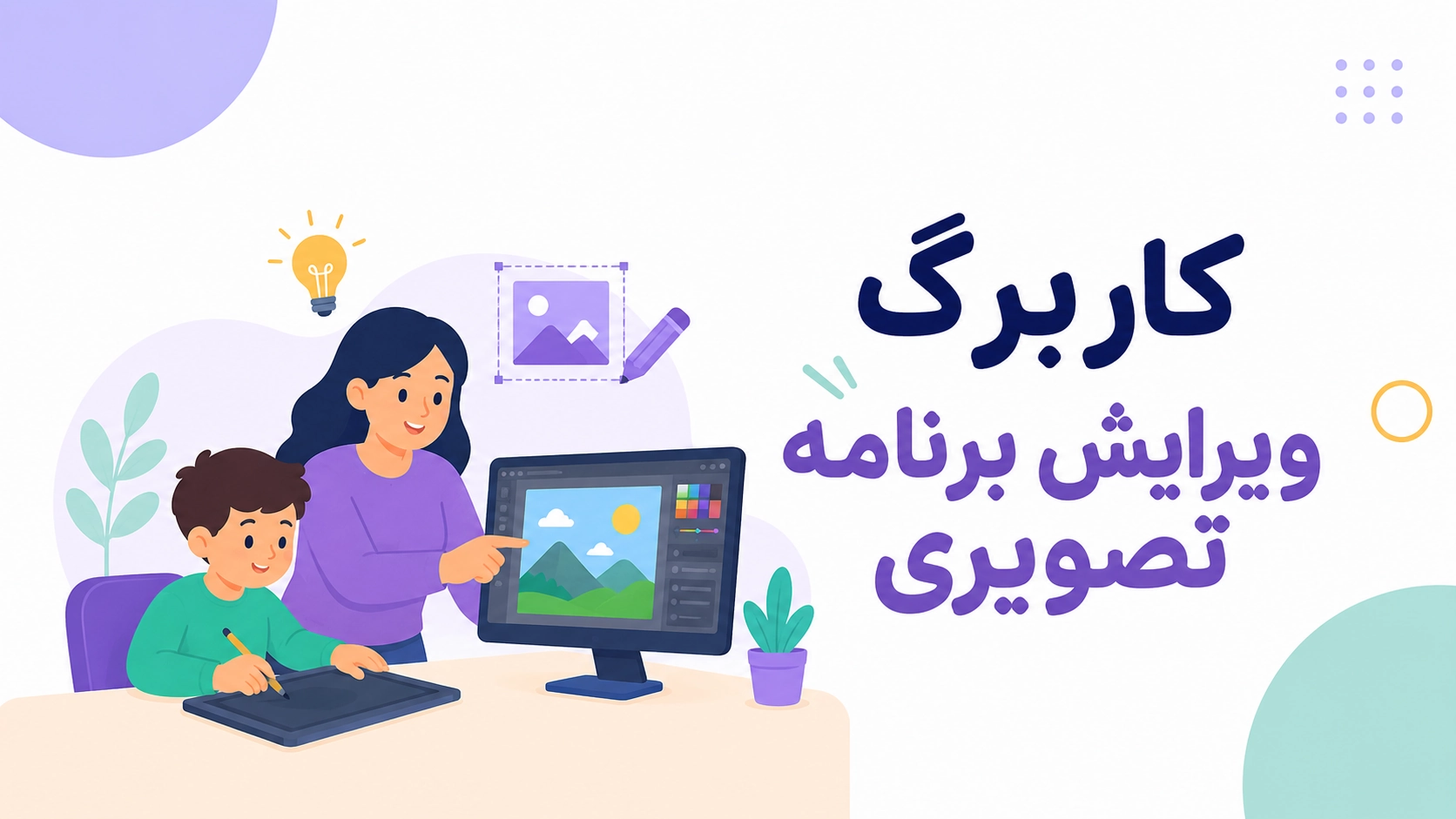 کاربرگ ویرایش برنامه تصویری