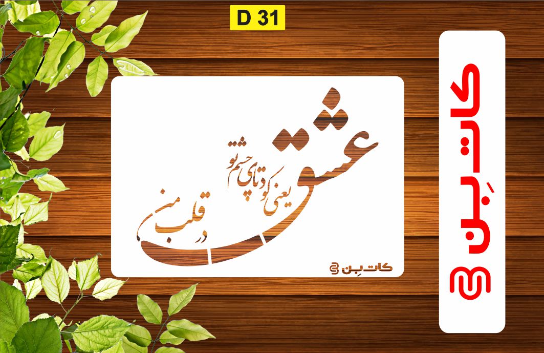 شابلون شعر کد D 31