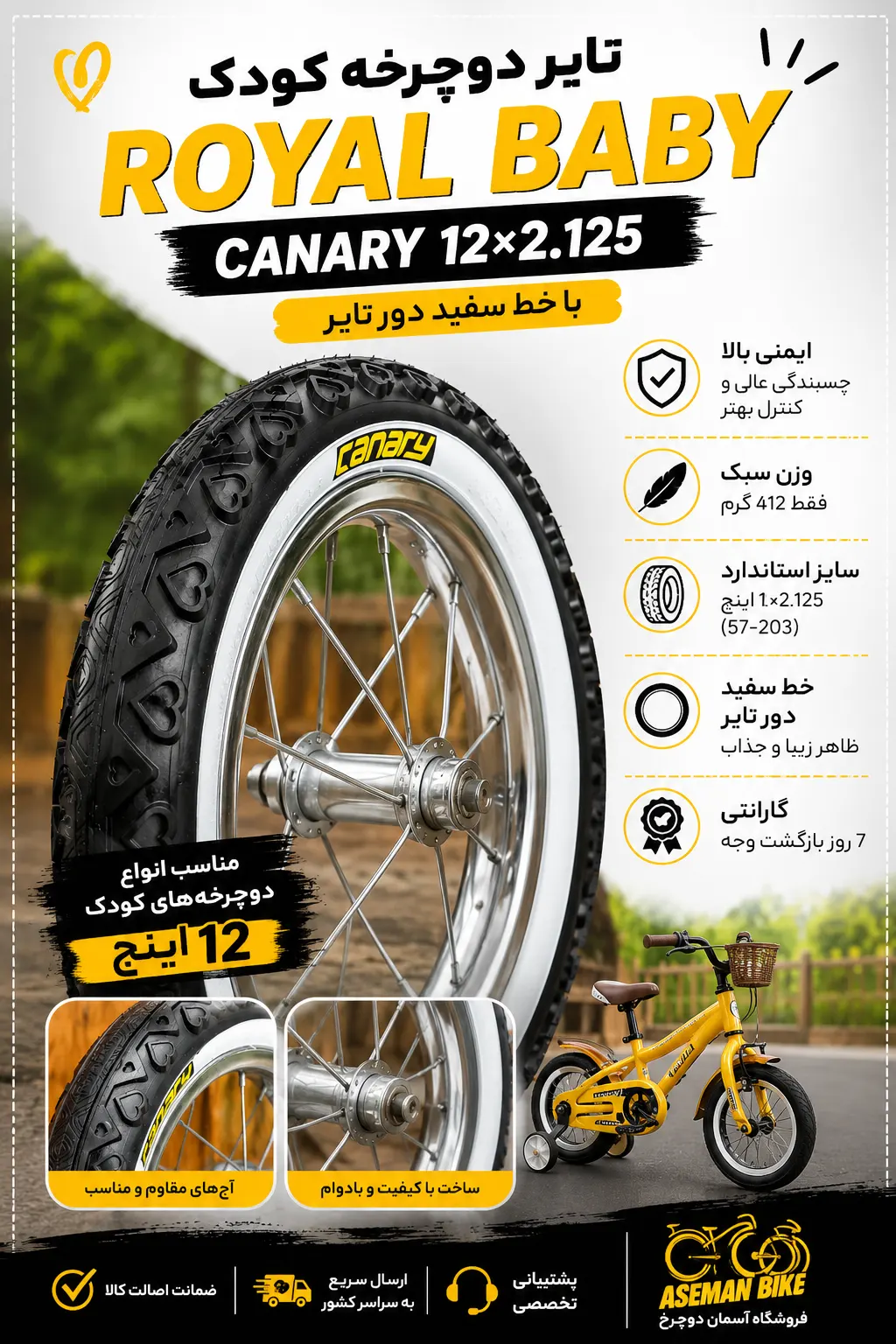 تایر دور سفید سایز 12x2.125 قناری دوچرخه کودک لاستیک Canary ROYAL BABY P1456