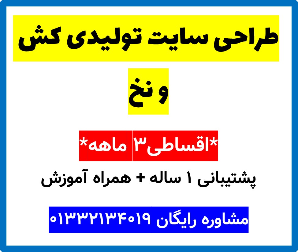 طراحی سایت تولیدی کش و نخ
