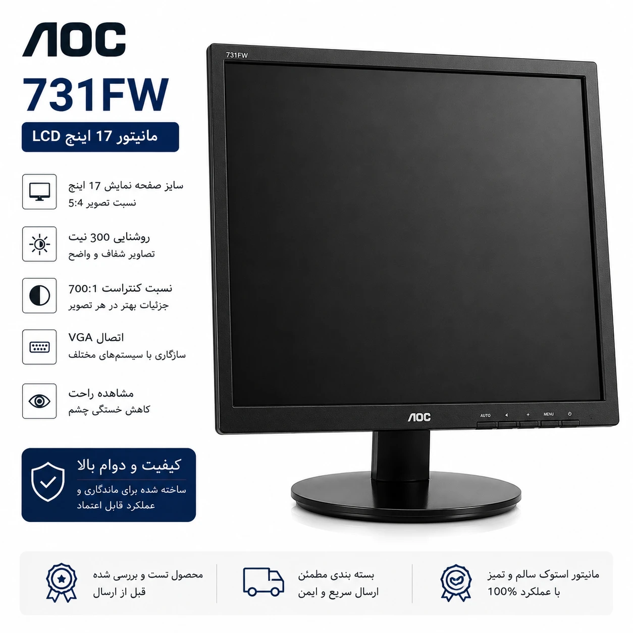مانیتور استوک ای او سی مدل 731FW سایز 17 اینچ | AOC 731FW