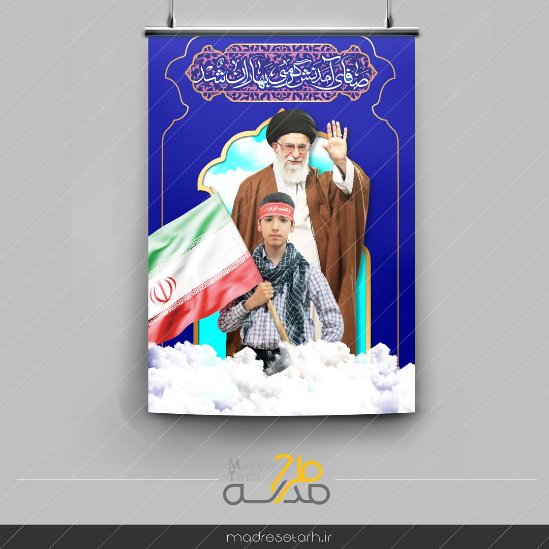 پوستر دهه فجر دانش آموزی