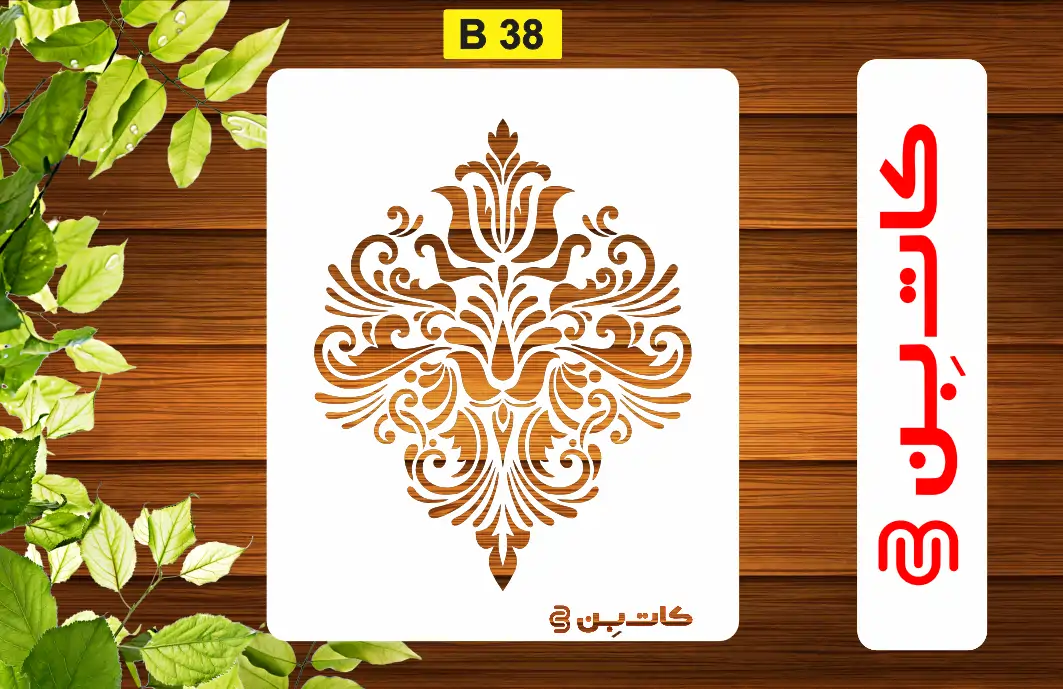 شابلون پتینه داماسک کد B 38