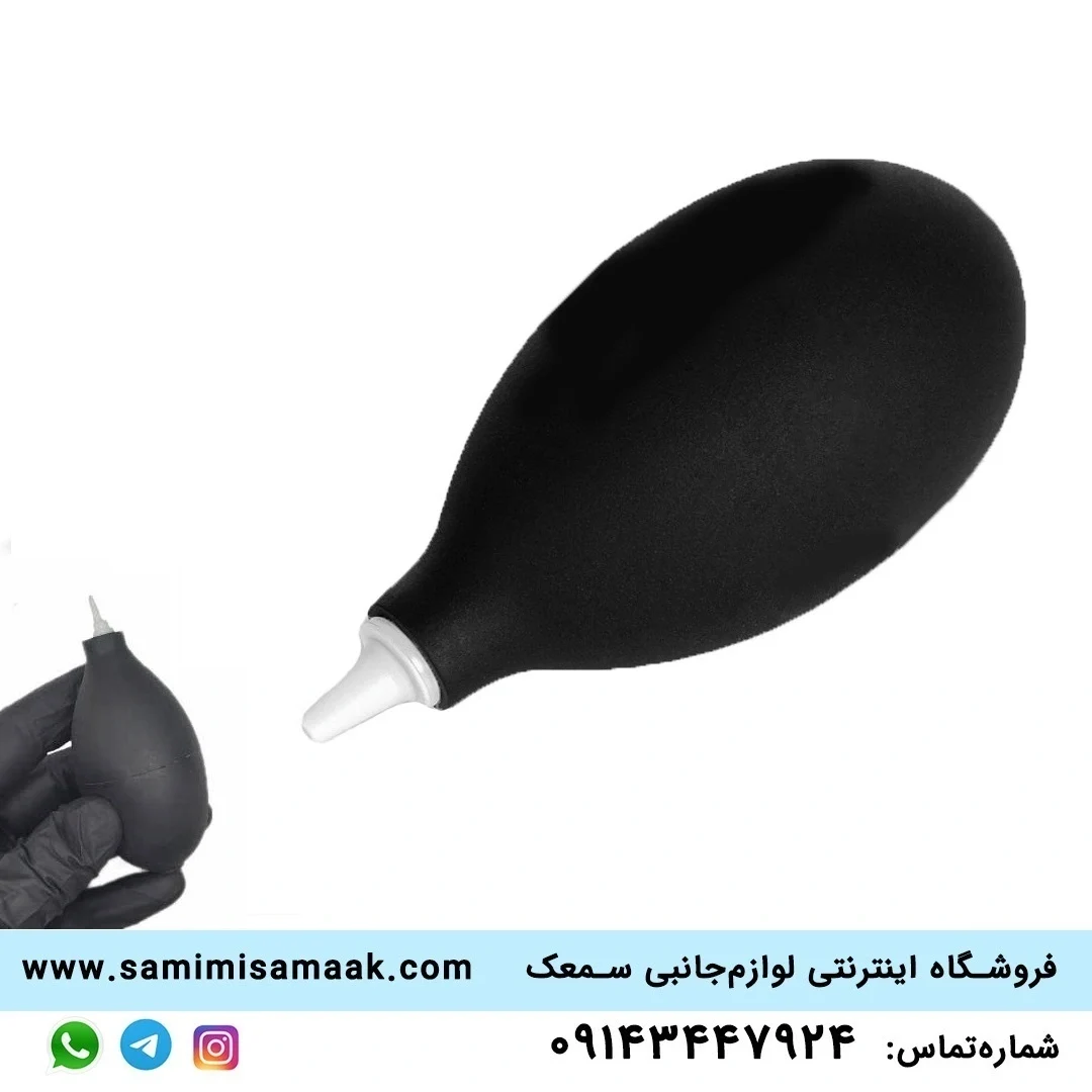 پوار نظافت سمعک