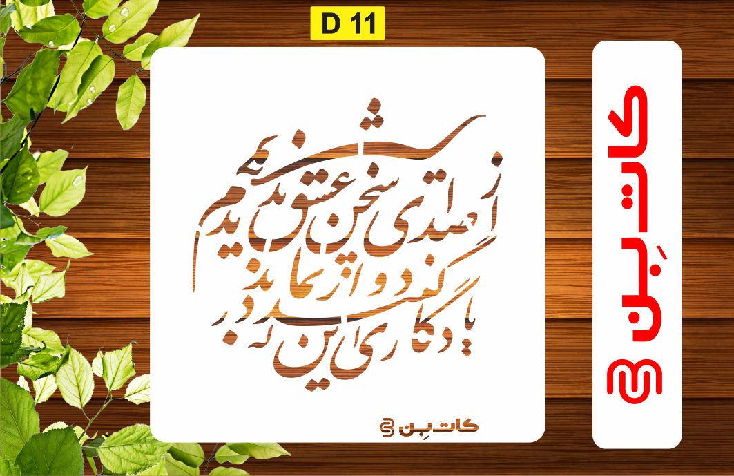 شابلون شعر کد D 11