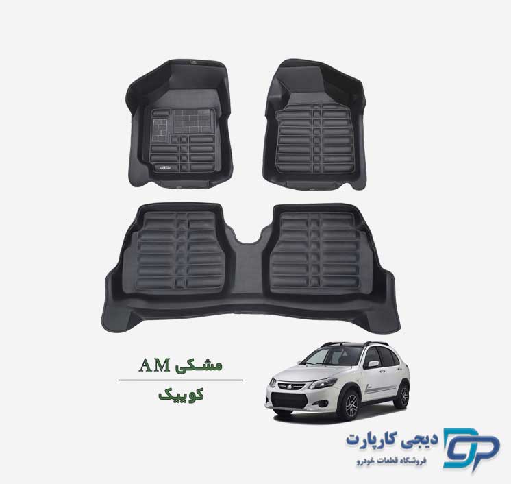کفپوش پنج بعدی AM کوییک