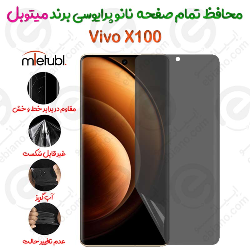 محافظ تمام صفحه نانو پرایوسی ویوو ایکس 100 برند میتوبل