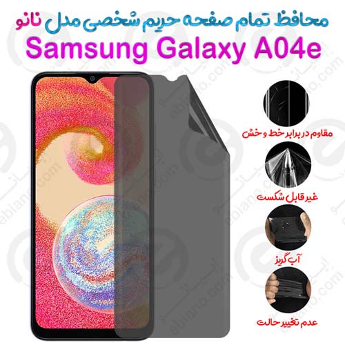 محافظ تمام صفحه حریم شخصی Samsung Galaxy A04e مدل نانو
