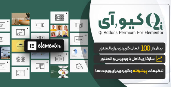 Qi Addons for Elementor | کیو آی ادان پرو