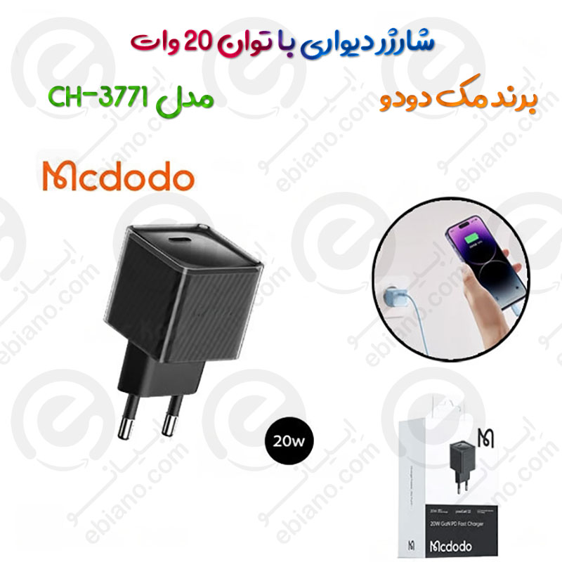 شارژر دیواری 20 وات مک دودو مدل CH-3771