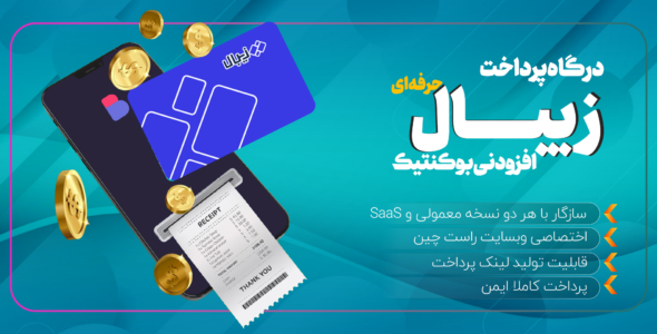 افزونه درگاه پرداخت بوکنتیک، زیبال
