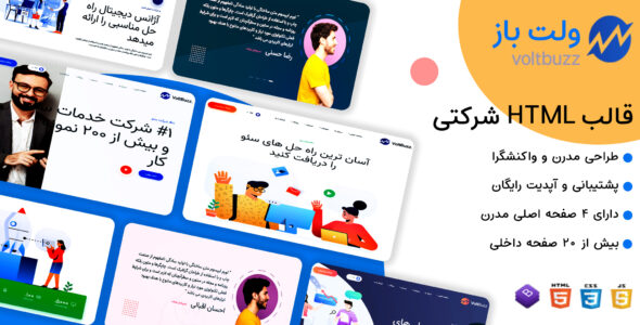 قالب HTML شرکتی ولت باز، Voltbuzz