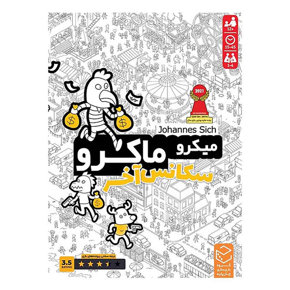 بازی میکرو ماکرو سکانس آخر 4 (MicroMacro: Showdown)