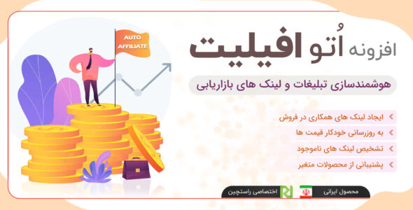 افزونه همکاری در فروش اتوافیلیت