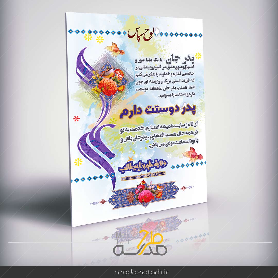 لوح تقدیر روز پدر