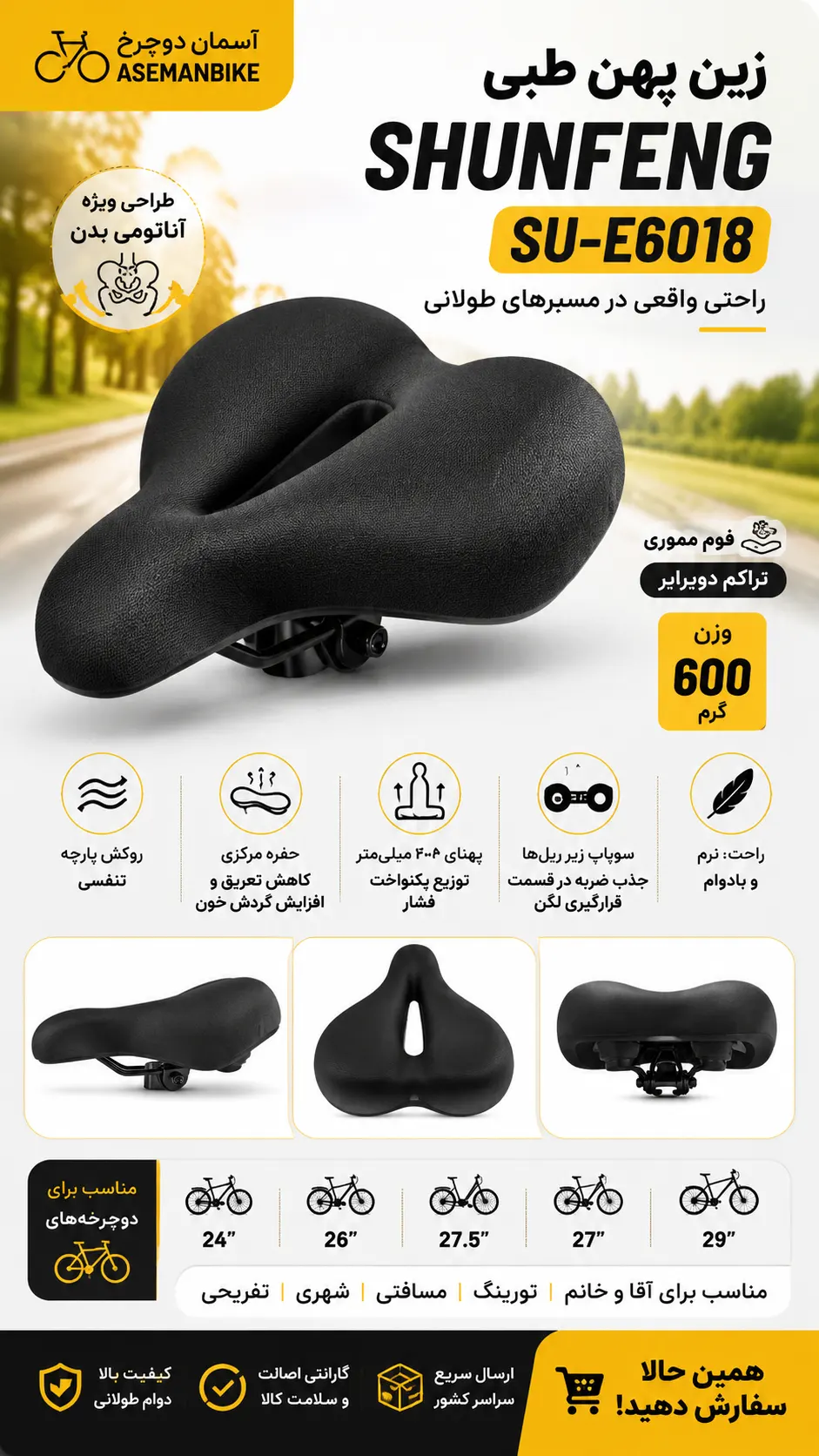 🪑 زین پهن طبی SHUNFENG مدل SU-E6018 – فوم مموری با روکش پارچه تنفسی و حفره مرکزی
