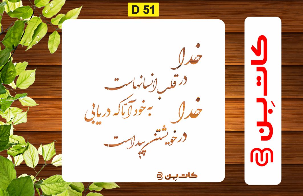شابلون شعر کد D 51
