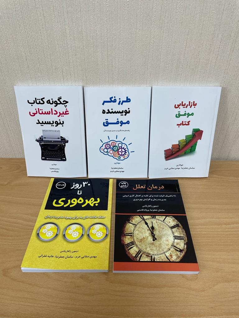 پکیج چگونه کتاب بنویسیم با تخفیف و هدیه ویژه