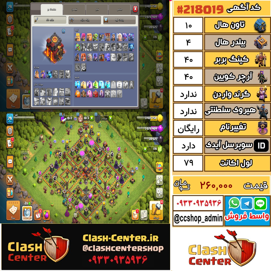 فروش اکانت کلش اف کلنز تان هال 10 لول 79 کد 218019