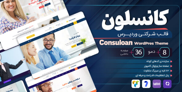 قالب شرکتی Consuloan، پوسته مشاوره