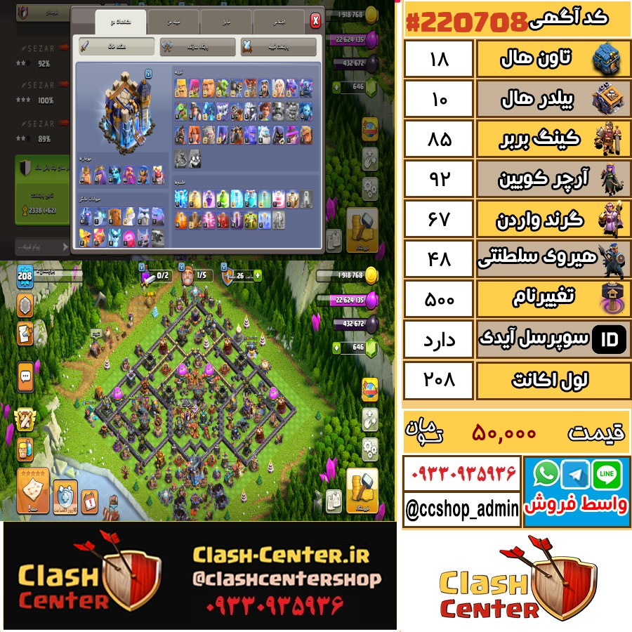 فروش اکانت کلش اف کلنز تان هال 18 لول 208 کد 220708