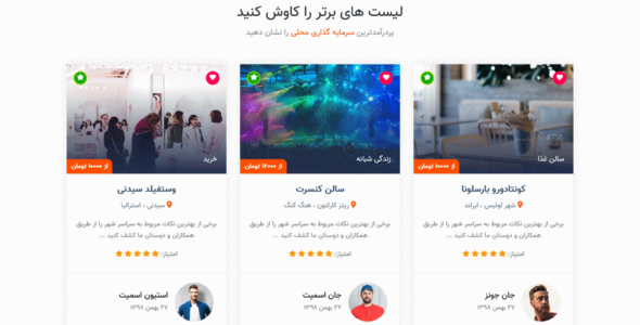 قالب SwanListing | قالب HTML چندصفحه ای شرکتی سایت دایرکتوری