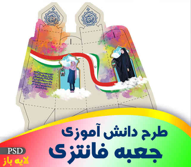 جعبه فانتزی دانش آموزی