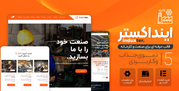 قالب صنعتی اینداکستر، Induxter