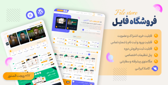 فایل شاپ، قالب فروش فایل
