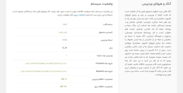 قالب آنکد، پوسته چند منظوره Uncode