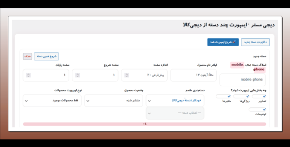 افزونه ایمپورت محصولات دیجی مستر، Digi Master